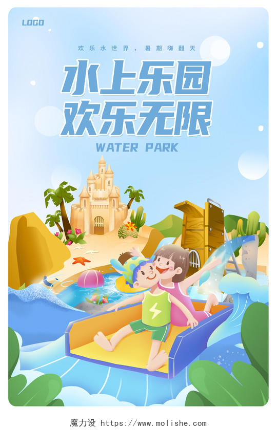 蓝色卡通水上乐园宣传促销海报设计水上乐园海报
